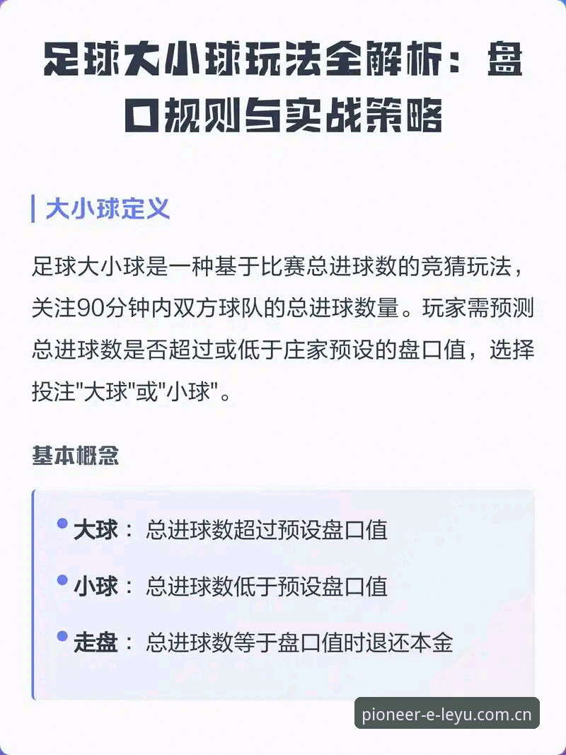 我的乐鱼赛事使用心得：从数据小白到盘口解读达人的实战经历
